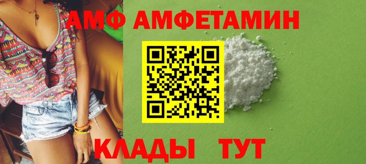 АМФ Розовый  Вход с VPN  АМФ  Осинники 