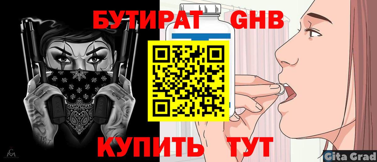 Бутират BDO Осинники