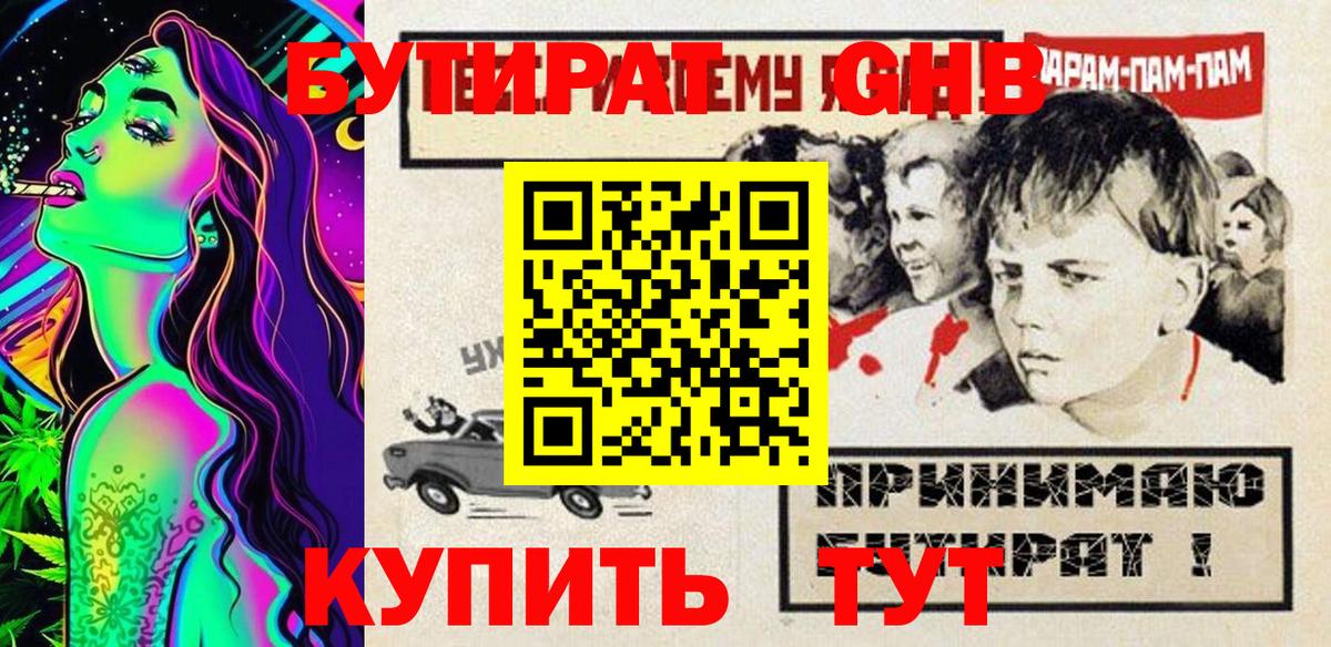 Осинники  Бутират BDO  Вход с VPN 