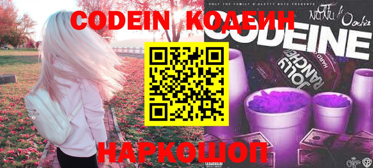 Кодеиновый сироп Lean напиток Lean (лин)  Вход с VPN  Осинники 